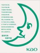 从细微处入手、共创可持续未来 花王（中国）开启“善用可用 创造可能“系列宣传活动