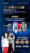 美业人破局峰会：2024年3月9-10日依思佩尔AI数字人直播爆客大会