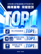 登顶抖音TOP1，海洋至尊改写男士护肤格局
