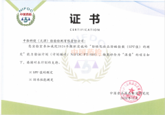 中检科健（天津）检验检测有限责任公司参加中国食品药品检定研究院组织的“防晒化妆品防晒指数（SPF值）的测定能力